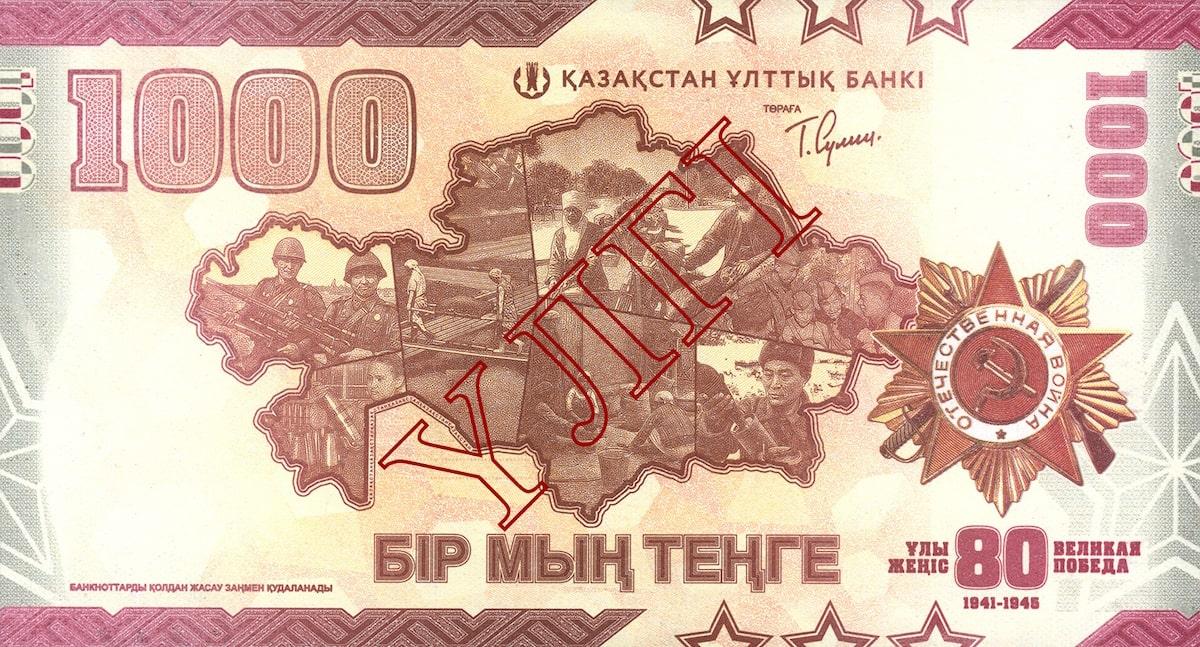 юбилейная банкнота kzt